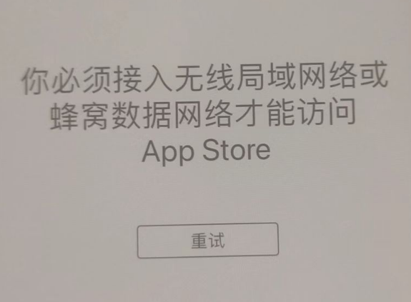 怀集苹果服务网点分享无法在 iPhone 上打开 App Store 怎么办 