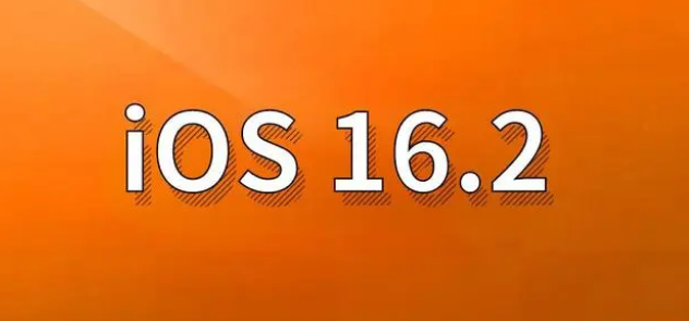 怀集苹果手机维修分享哪些机型建议升级到iOS 16.2版本 