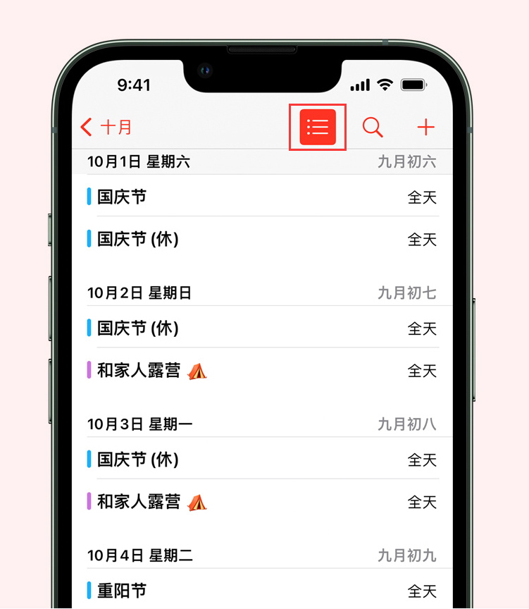 怀集苹果手机维修分享如何在 iPhone 日历中查看节假日和调休时间 