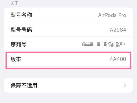 怀集苹果手机维修分享AirPods pro固件安装方法 