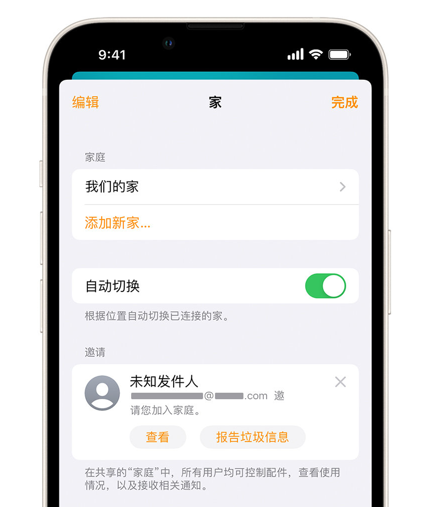 怀集苹果手机维修分享iPhone 小技巧：在“家庭”应用中删除和举报垃圾邀请 