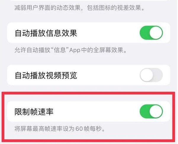 怀集苹果13维修分享iPhone13 Pro高刷是否可以手动控制 