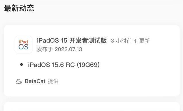 怀集苹果手机维修分享苹果iOS 15.6 RC版更新建议 