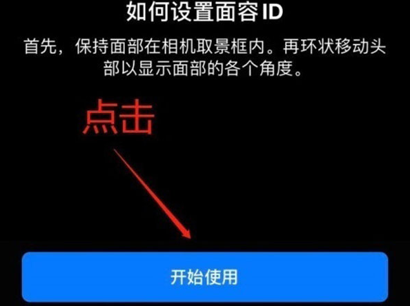 怀集苹果13维修分享iPhone 13可以录入几个面容ID 