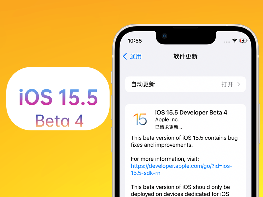 怀集苹果手机维修分享iOS 15.5 Beta4优缺点汇总 