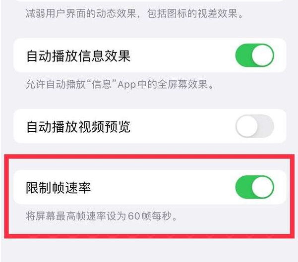 怀集苹果13维修分享iPhone13 Pro高刷设置方法 