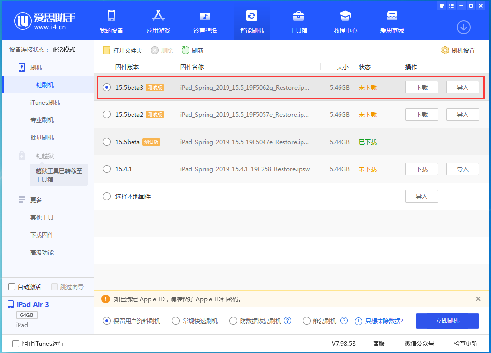 怀集苹果手机维修分享iOS15.5 Beta 3更新内容及升级方法 