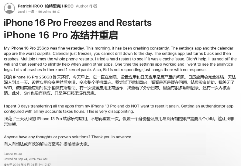 怀集苹果16维修分享iPhone 16 Pro / Max 用户遇随机卡死 / 重启问题 