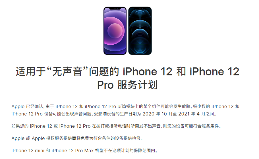 怀集苹果手机维修分享iPhone 12/Pro 拨打或接听电话时无声音怎么办 