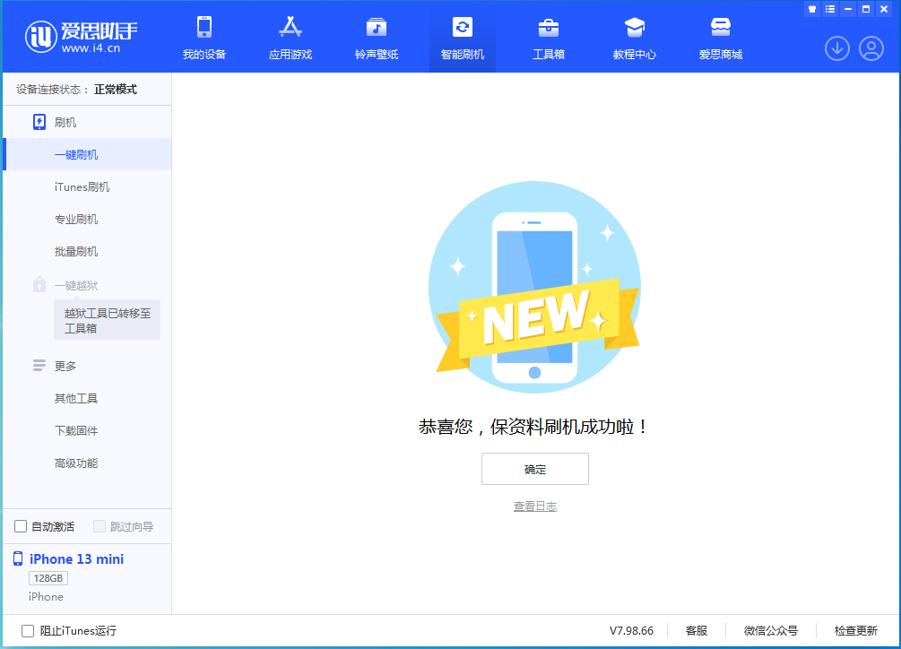 怀集苹果手机维修分享iOS 16.5 RC版升级_iOS 16.5 RC版一键刷机教程 