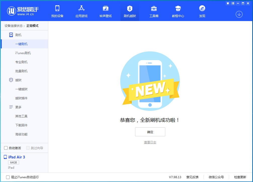 怀集苹果手机维修分享iOS 15.7.1 RC版升级_iOS 15.7.1 RC版一键刷机教程 